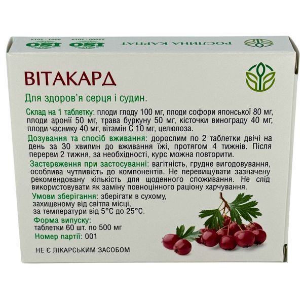 Вітакард &ndash; натуральний захист для серця і судин Рослина Карпат 484777 484777 фото