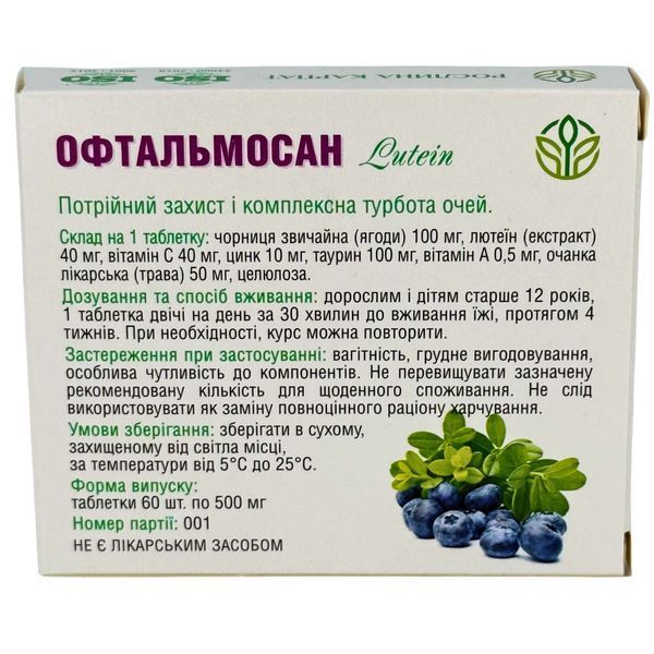 Програма для підтримки та зміцнення зору - Офтальмосан, Омега3, Гінкго Білоба, L-Глютамін 2уп. Рослина Карпат 546643 546643 фото