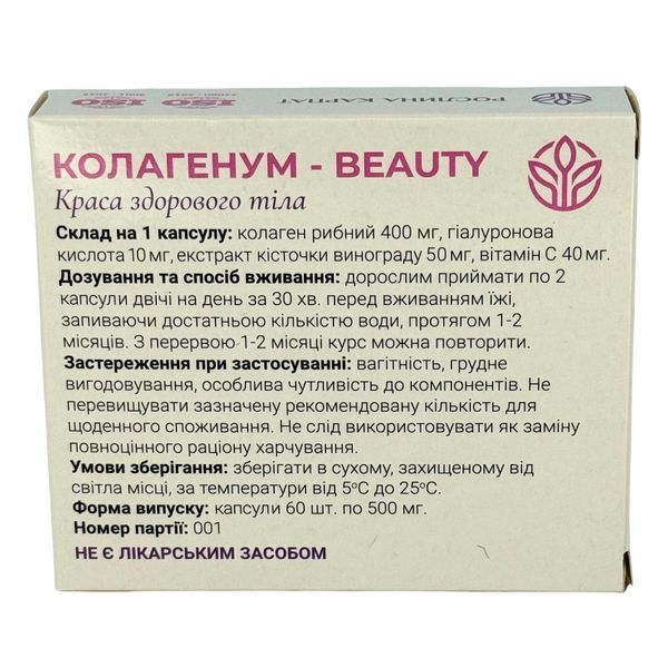Программа комплексной борьбы с целлюлитом &ndash; Идеал-body 2уп., Коллагенум 2уп., Коэнзим 1 уп. Рослина Карпат 546638 546638 фото