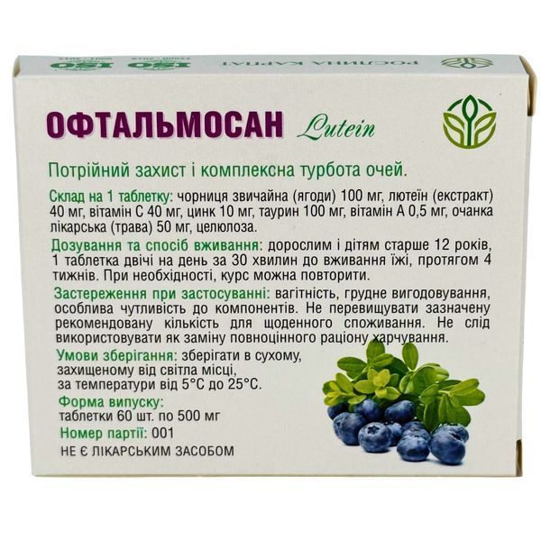 Офтальмосан LUTEIN &ndash; природний захист і покращення зору Рослина Карпат 484797 484797 фото
