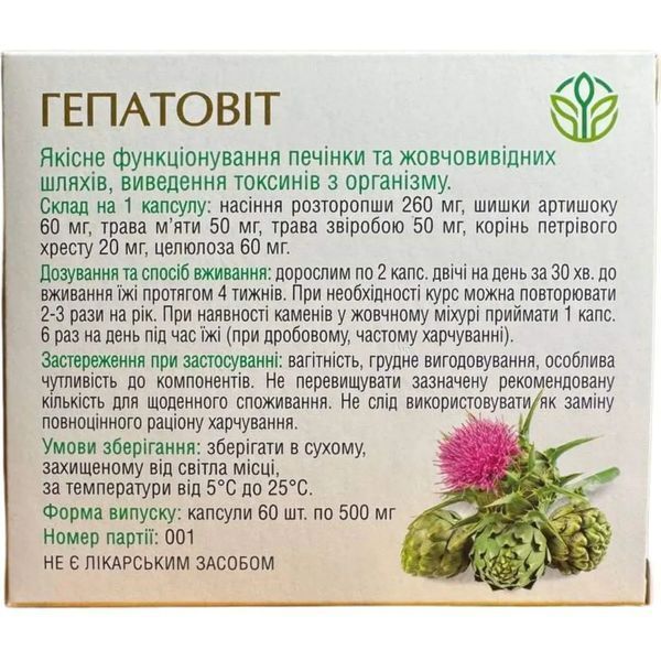 Гепатовит &ndash; эффективное средство для поддержки и восстановления печени Рослина Карпат 484739 484739 фото