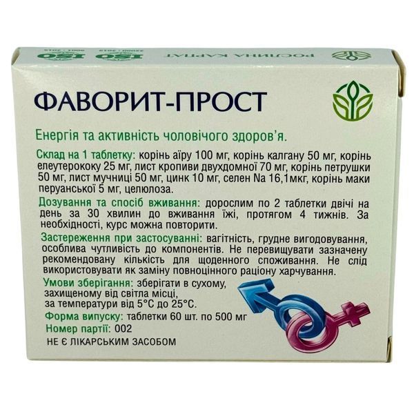 Программа для мужчин - Фаворит, Цинк, Магний Рослина Карпат 485488 485488 фото
