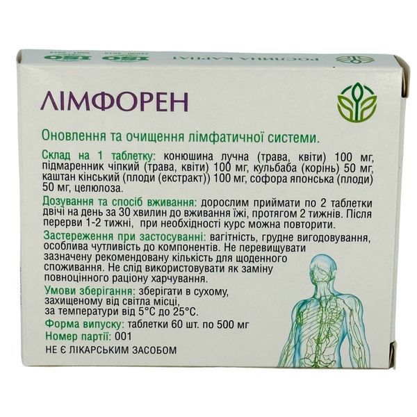 Програма очищення організму - Мікобен, Гельмінтозин, Лімфорен Рослина Карпат 485489 485489 фото