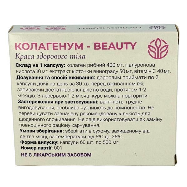 Коллагенум Beauty от &mdash; натуральный комплекс для омоложения и поддержания здоровья кожи Рослина Карпат 484795 484795 фото